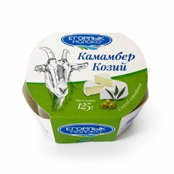 Камамбер козий (Егорлык) НФ-00001182